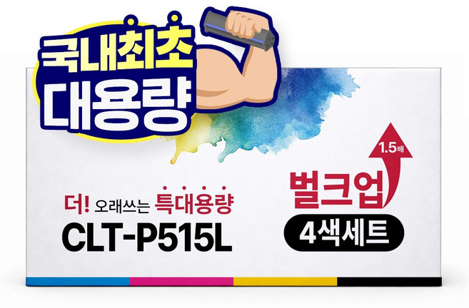 [1.5배 특대용량] CLT-K515S 재생 호환 디디토너, 4색 세트, 1개