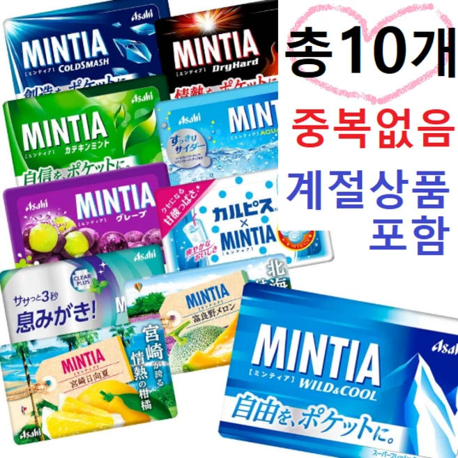 아사히 민티아 캔디 50개입 10종 모음, 7g, 1세트 - 쿠팡