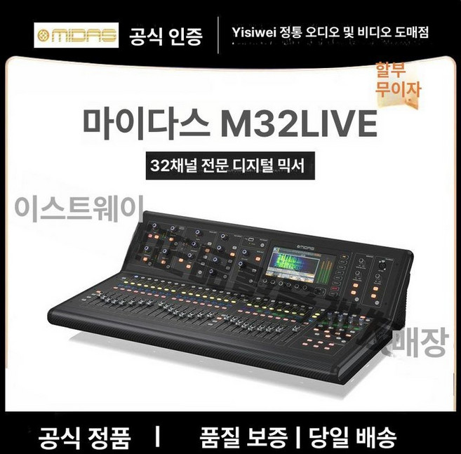 오디오 믹서 박스 음향 M32R m32r, 마이다스 M32 라이브 32채널, 기본 모델명/품번