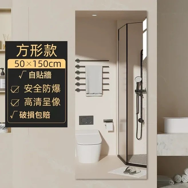 自粘軟鏡 浴室全身鏡 亞克力貼牆鏡 方形款, 50*150cm直角 高畫質防爆 破損包賠, 1個