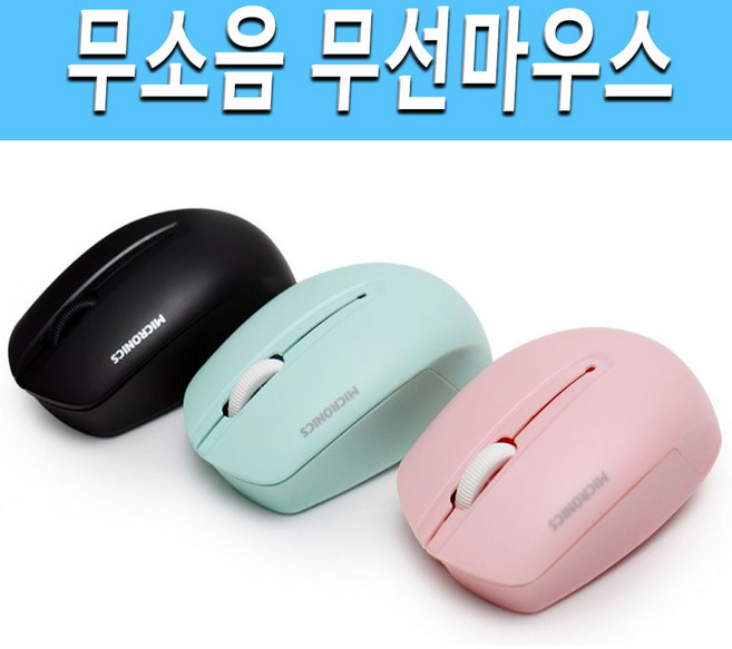 무소음무선마우스 USB 무소음 무선마우스 미니 노트북 컴퓨터 마우스 무선, 블랙무선마우스, 색상선택