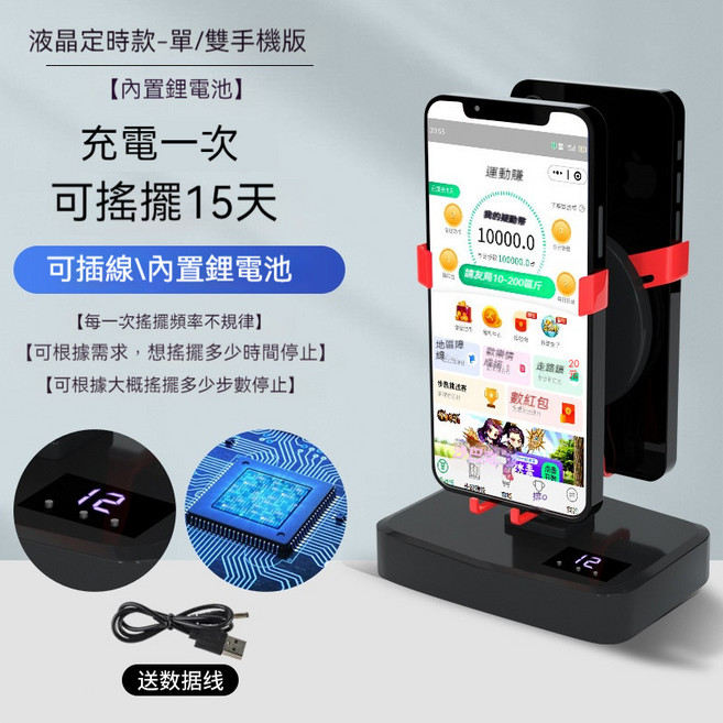 尤尼 自動搖步機 升級款 寶可夢孵蛋神器 Walkr計步器 pokeman計步機, 品质液晶款 變頻數據更真 -雙手機充電款