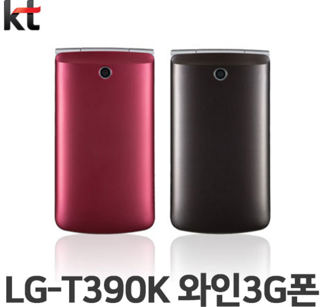 엘지 KT 3G LG-T390K 와인3G폰 휴대폰, 랜덤(외관순발송)