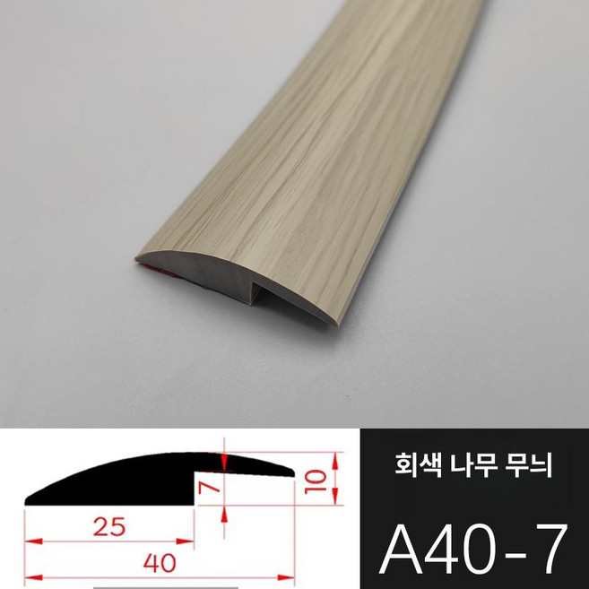 방문턱 로봇청소기 문턱 슬로프 경사로 경사판 진입판 경사대, A40-7그레이펄아나콘다7mm, 1m, 1개