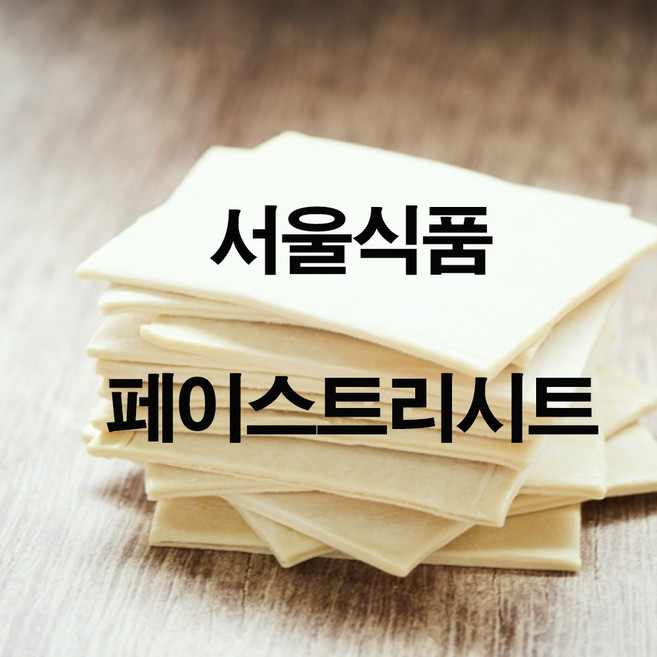[드라이아이스포함] 서브큐 페이스트리용 사각시트 S 60g 15개입X2봉지 총30개 1.8kg 냉동생지 삼양사 [당일발송], 1개, 901g