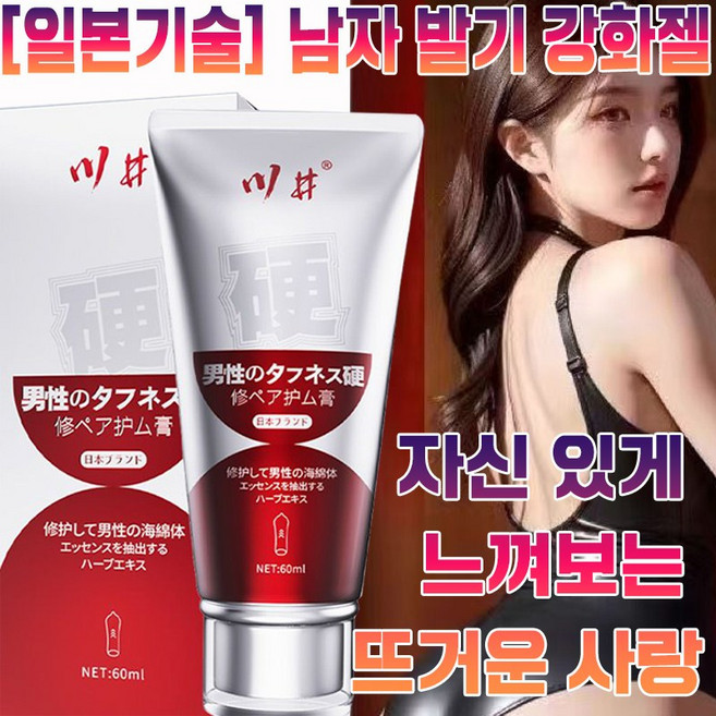 남성 정력제 성욕 1위 남성 활력 강직도 강화젤 마사지크림 보장증정, 1개, 60g