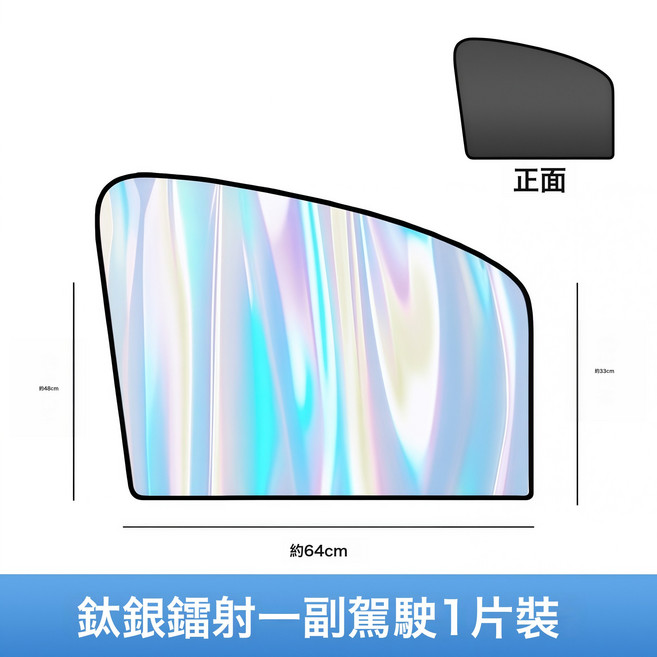 升級款汽車遮陽簾鈦銀遮陽擋磁吸式車載隔熱防曬窗簾遮光簾, 1個, 鐳射10顆磁吸副駕駛4218B:1個