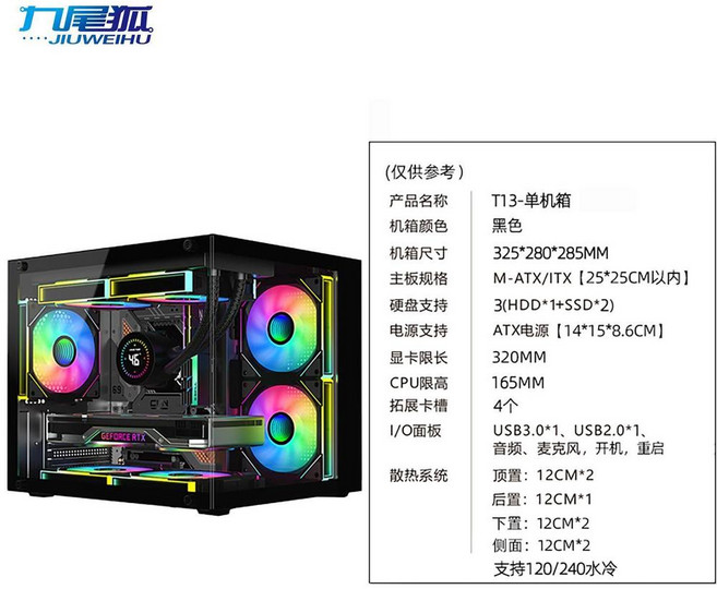 九尾狐 T13 海景房機箱 水冷支援 防塵側透散熱, 1個, 九尾狐T13黑色-【USB3.0】,單機箱