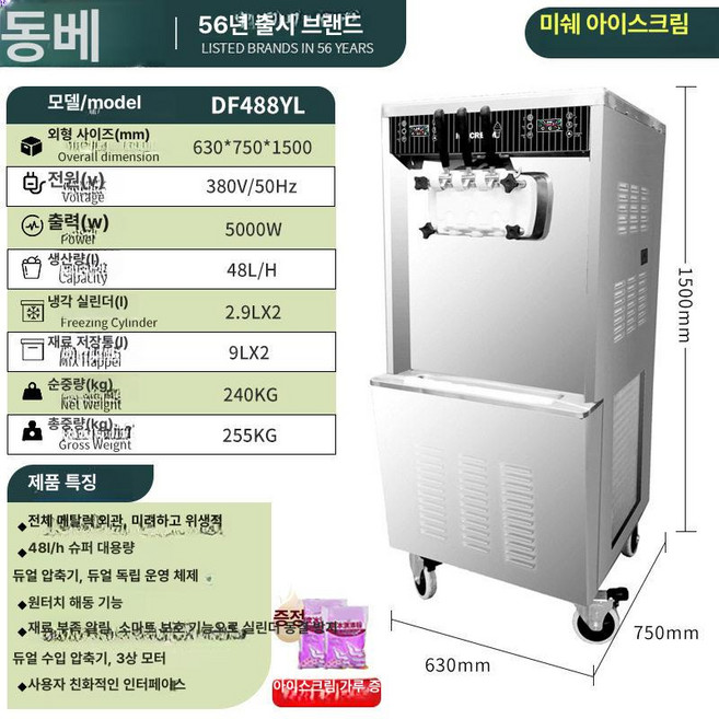 아이스크림기계 아이스크림제조기 여름간식, 수직형 DF488YL 듀얼시스템대용량, 기본 색상