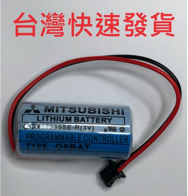 三菱 CR17335SE-R 3V 電池 Q6BAT Q6-BAT 黑色插頭 帶包裝 CR2/3 8.L, 1個