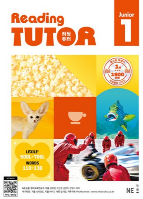 리딩 튜터 주니어 1 / 2026년, 영어영역