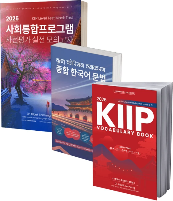 Korean Language All in one set by Dr Bibek tamang, 3권 - 쿠팡