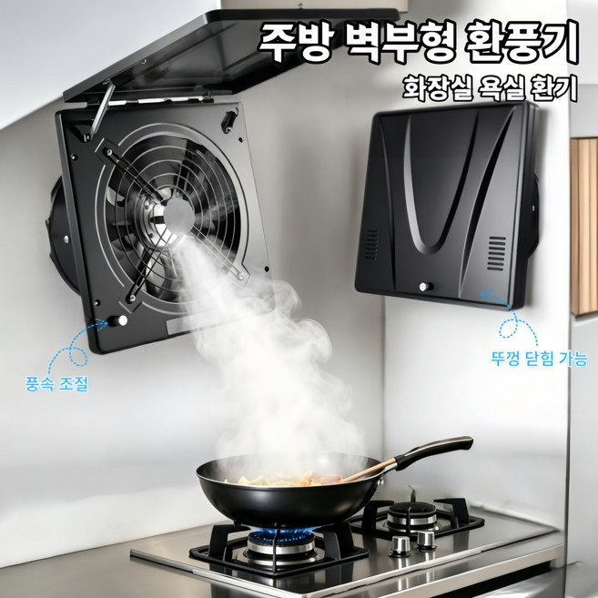 Mochae 주방 창문 환풍기 화장실 욕실 환기 선풍기 풍속 조절 강력 벽부형 환기팬 가스렌지후드 연기 배기팬 간편설치 덕트팬, DIY 설치 키트, FD-250 블랙