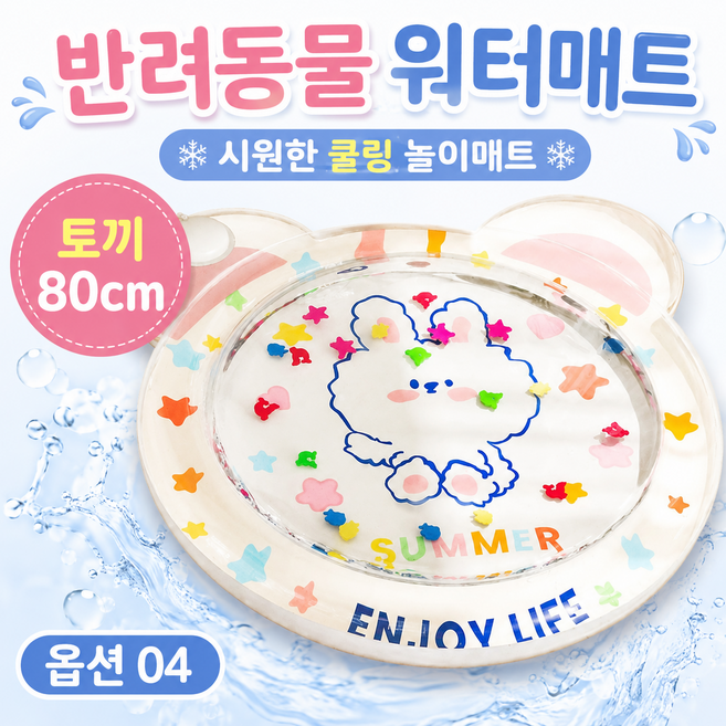 다알리아 반려동물 워터매트 냥이 물고기 매트 강아지 쿨매트, 1개, 4 토끼