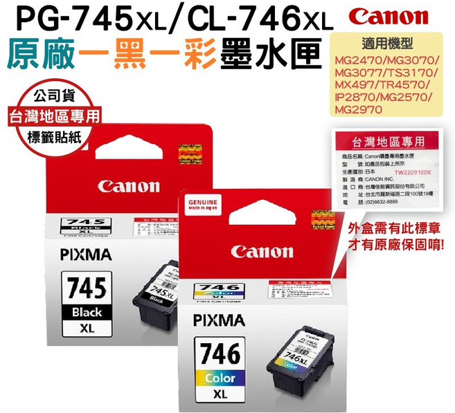 Canon PG-745XL XL容量墨水匣 適用多款噴墨印表機, Black, 1個