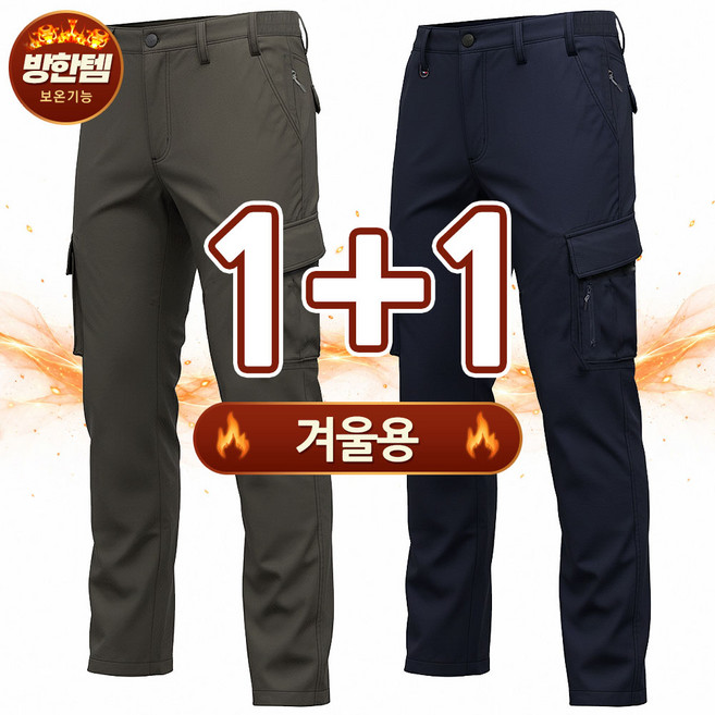1+1 남성 겨울 워크핏 방수 방풍 쉴드 카고 기모 팬츠 SWP3000 방수필름 전술바지 방한 작업복 라이더 바이크 작업복 출근복 외출복