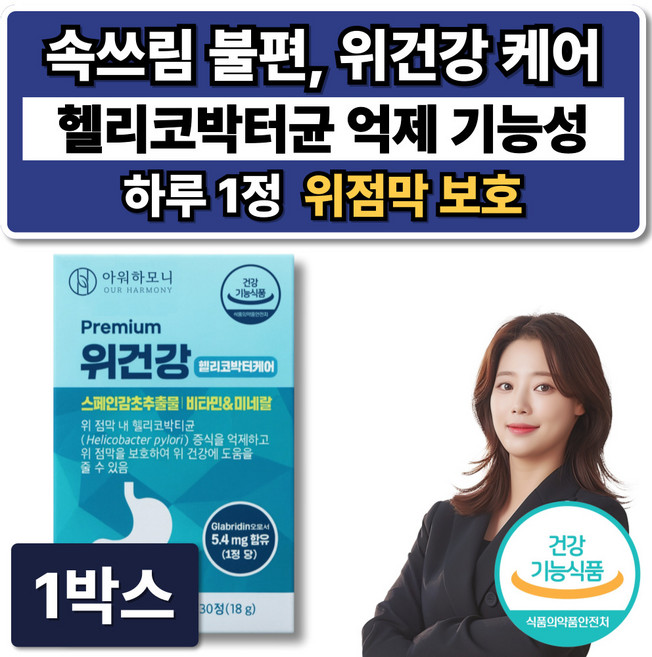 위영양제 위건강 헬리코박터 케어 헬리코박터균 증식 억제 /12개구매시 헬리코컷 부스터 증정, 1박스, 30정