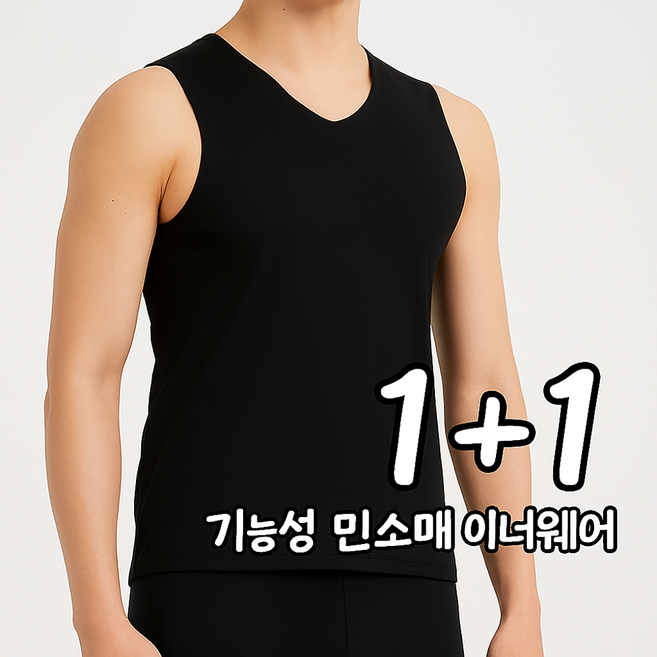 미오 남성 기능성 나시 심리스무봉제 이너 런닝 나시세트