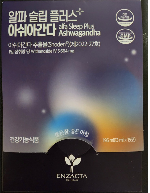 엔잭타 알파 슬립 플러스 아쉬아간다, 15개