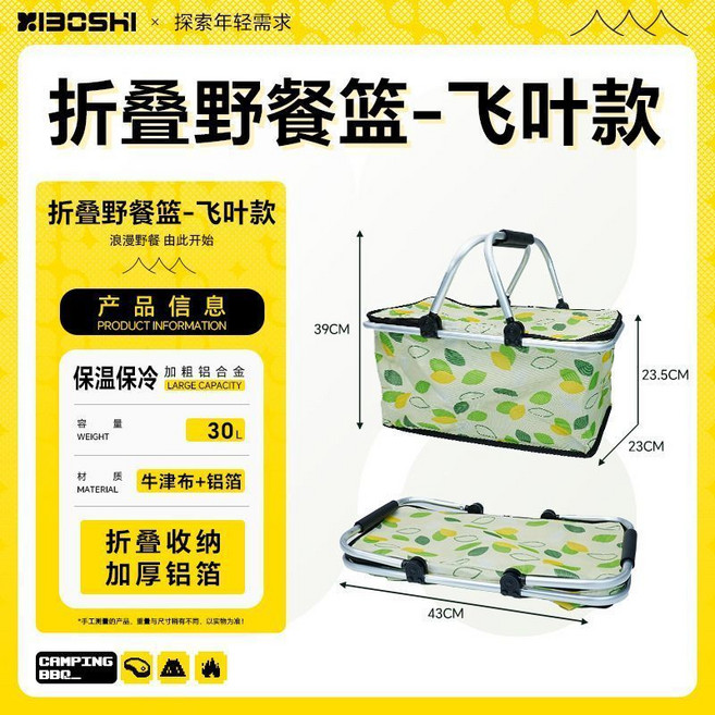 戶外野餐籃 露營保溫袋 摺疊收納籃 加大加厚 防水防潮, 小綠葉豪華款加強加厚可折疊（铝合金款）