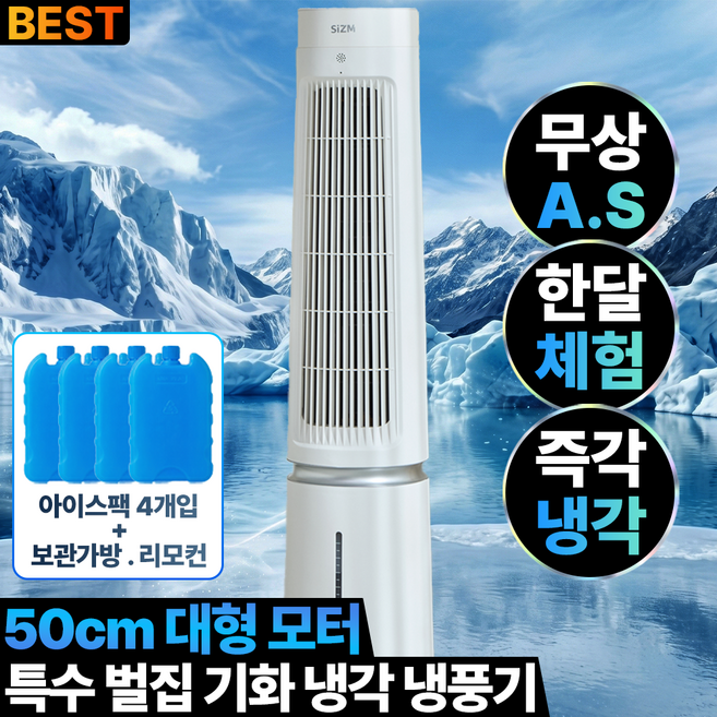 시즘 냉풍기 가정용 에어컨 선풍기 냉방기 에어쿨러 이동식 냉풍기 업소용 얼음 타워형