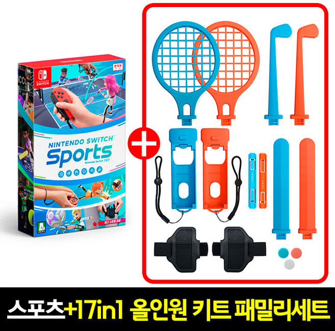 해피플러스 닌텐도 스위치 스포츠 + 올인원 악세사리 패밀리 세트 [ 스위치 1/2 겸용 ]