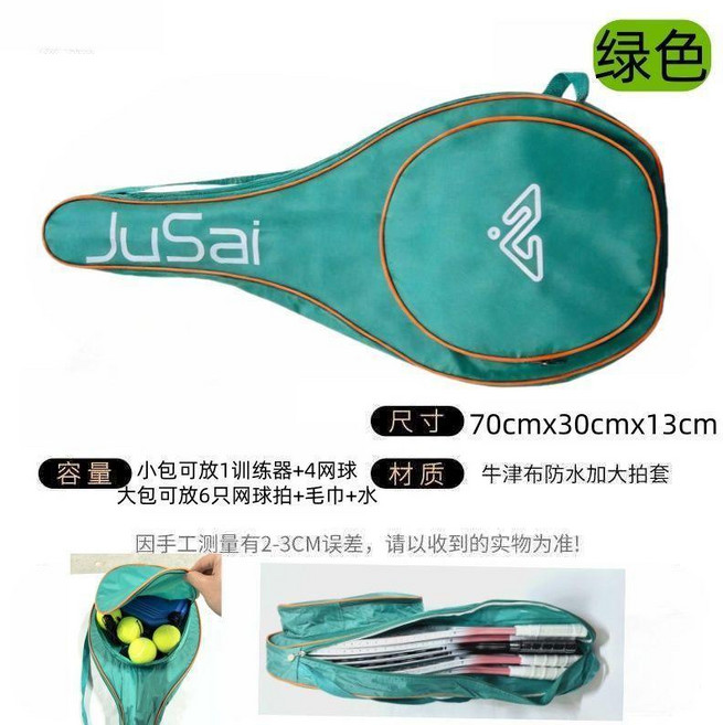 優選 網球拍包加大加厚保護套單拍雙拍通用款雙層單肩牛津布耐磨防刮包 副廠商品, 1個, 雙層牛津佈網球拍包