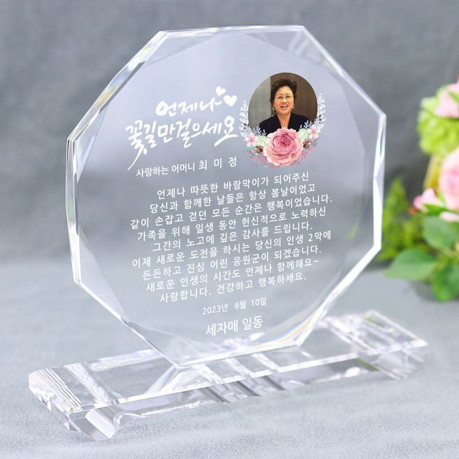 크리스탈상패 부모님 감사패 어버이날 스승의날 선물 환갑 칠순 팔순 생신 결혼기념일 정년퇴직 퇴임 재직 기념패 공로패 W팔각주물, 16)디자인-02(특대)-맞춤제작(시안받기)