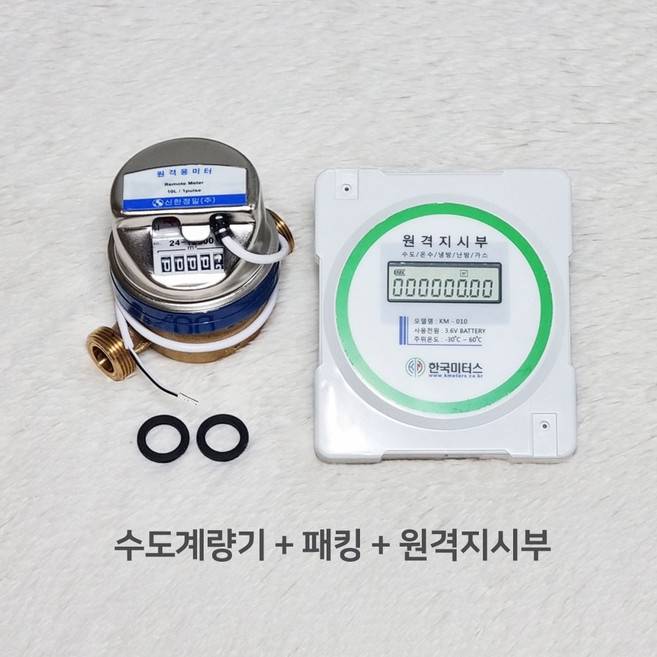 수도계량기 15mm 원격식 수도미터 원격검침 전자식 원격지시부 13mm 호환 교체용, 계량기 세트(원격지시부 포함), 1개