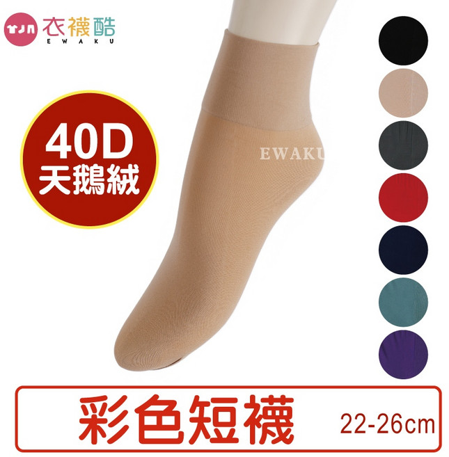 衣襪酷 蒂巴蕾 40D彩色短襪 舒適透氣 展現時尚風格