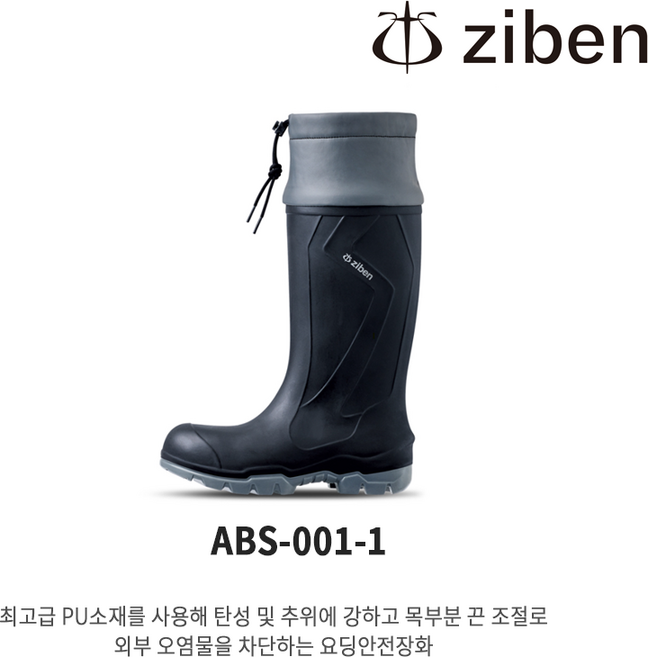 지벤 요딩안전장화 ABS-001-1 방수, 260