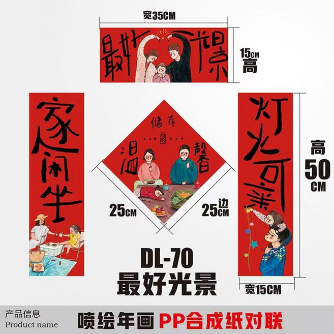 2026新年小型春聯 門幅對聯 寵物窩門貼 宿舍裝飾窗貼, 最好光景,50*15cm, 1個