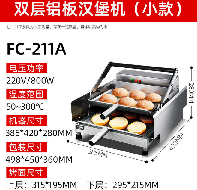 雙層漢堡機 商用自動加熱烤包機, 【一次烤12片】小款漢堡機