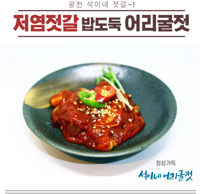 광천석이네 젓갈 어리굴젓 500g, 1개