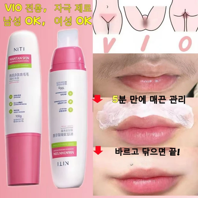 대용량 무자극 실질적인 효력 청소년제모제 남녀 공용전신제모 크림 은밀한 곳제모 크림영구 제모 신기 립 제모 크림탈순모콧수염 제거 1차 탈정 재성장 거부, 1개, 100g - 쿠팡