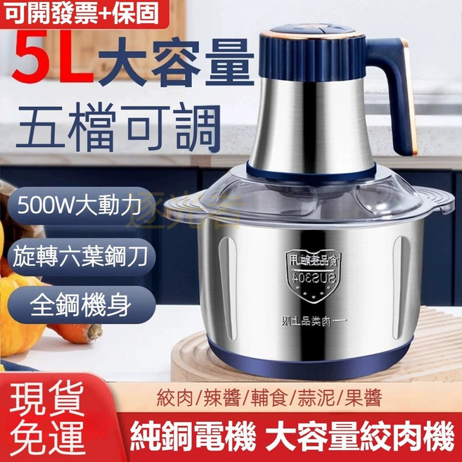 5L大容量絞肉機 500W大功率 五檔可調 全鋼機身, 不鏽鋼材質六葉鋼刀