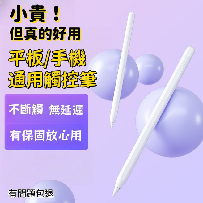 ArtizonPen 觸控筆 手機平板通用電容筆, 1個, 通用款