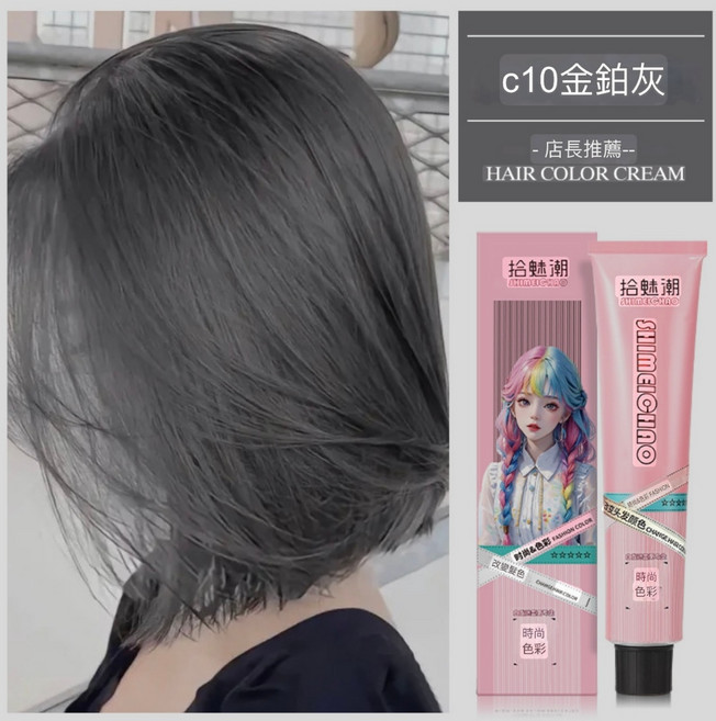 拾魅潮 顯白黑紫灰色 植物染髮膏 泡泡染 護髮染, 01.金鉑灰C10, 1個