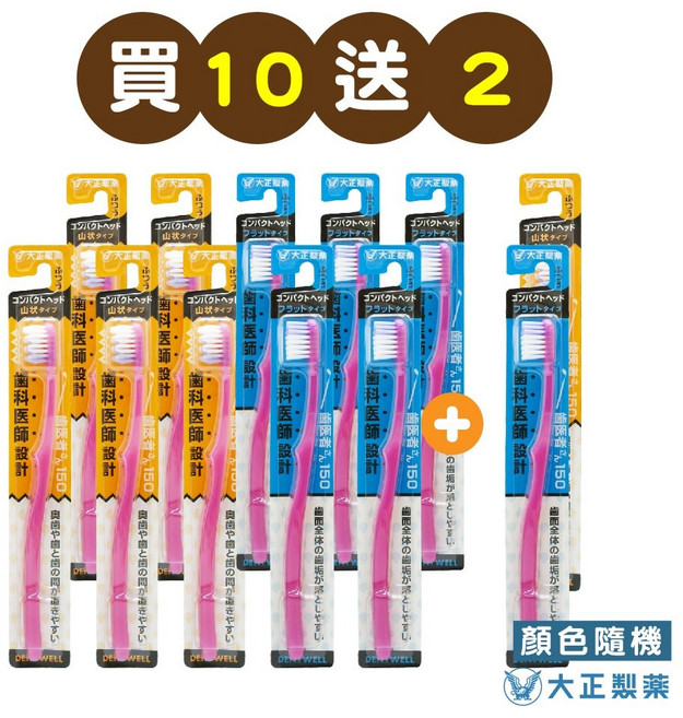 大正製藥齒醫者150牙刷日本製 顏色隨機, 1個