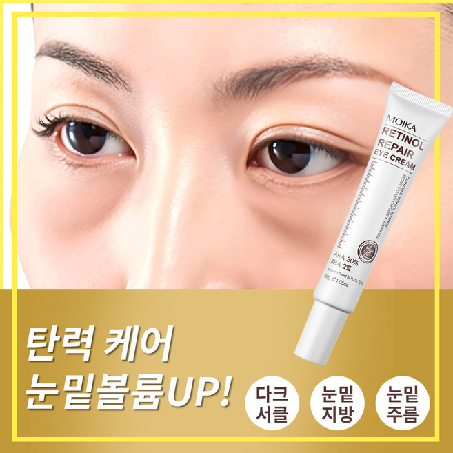 아이크림 지방크림 50대여성 아이크림추천 여성 아이크림 추천 60대 리프팅 아이크림 900샷 아이크림, 30g, 1개