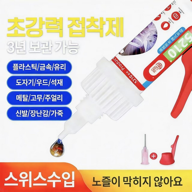 빠르고 효과적인 강력 접착제 | 만능 금속 접착제 |전기 용접보다 안정됨, 1개