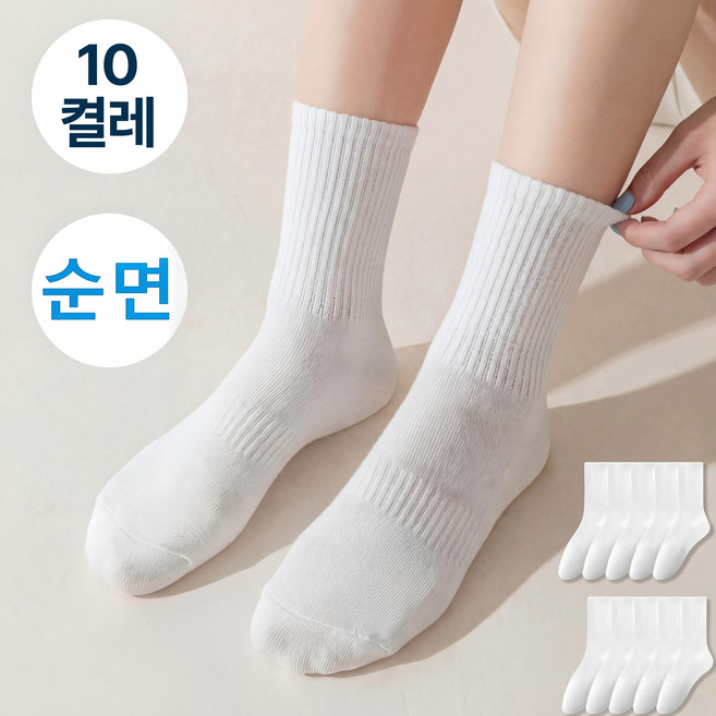 마르쉘린 남성 여성 학생 순면 100% 무지 양말 10켤레 세트 땀흡수 냄새 방지 통기성