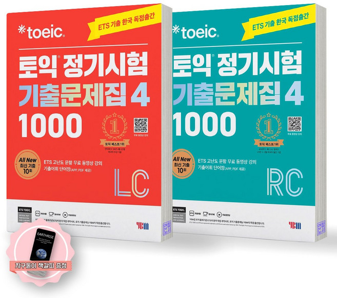 지구돋이 책갈피 증정 ETS 토익 정기시험 기출문제집 1000 1 2 3 4 LC+RC 세트 (전2종 2권) YBM, 1000-4 LC+RC [제본안함], 전2권
