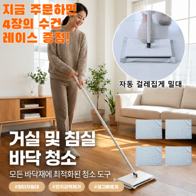 【허리해방】가정용 미니 자동 걸레집게 원터치 청소포 밀대 노터치 밀대 1초 완성 자동클립 마법 밀대, [1+1]고급 아이보리 - 115cm, (밀대)& 청소 천 4개