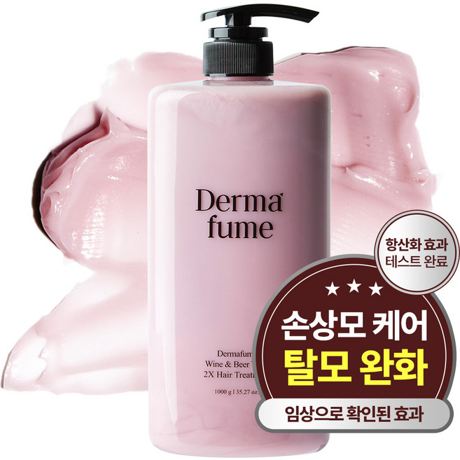 더마퓸 와인&맥주효모 2X 탈모 트리트먼트, 1개, 1L