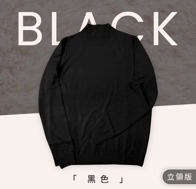 莫代爾羊毛立領保暖針織衫, 立領-黑色