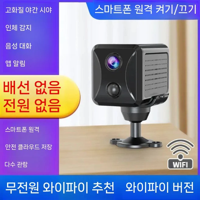 휴대용 미니 무선 CCTV 감시 초소형 카메라 캠코더, 30일 루프 레코딩, 200만 화소, A. WIFI 버전-3000mAh, 1개 - 쿠팡