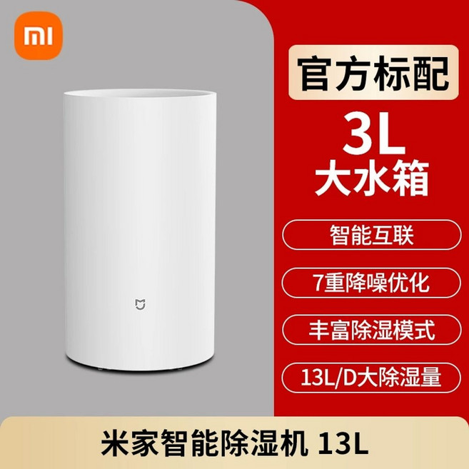 미지아 스마트 제습기 관부가세포함 무배 22L CSJ0122DM 50리터, A. 미지 지 똑똑한 제습기 13L, A. 미지 지 똑똑한 제습기 13L