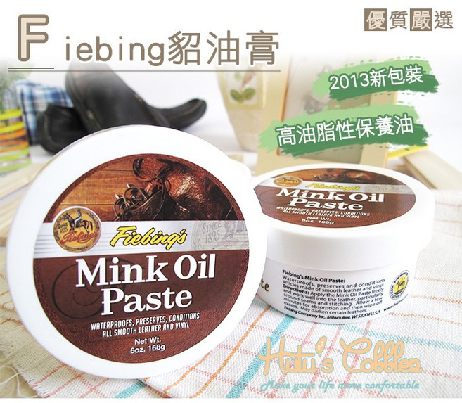 糊塗鞋匠 優質鞋材 L17 美國Fiebing貂油膏 Mink oil 高油脂性皮革保養油, 1個