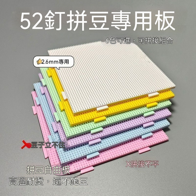 52釘耐高溫拼豆底板, 1套, 加長高釘：不跑豆（6個裝）可拼接加大 白色耐高溫